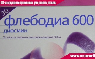 Флебодиа 600 таблетки - инструкция по применению, цена, аналоги